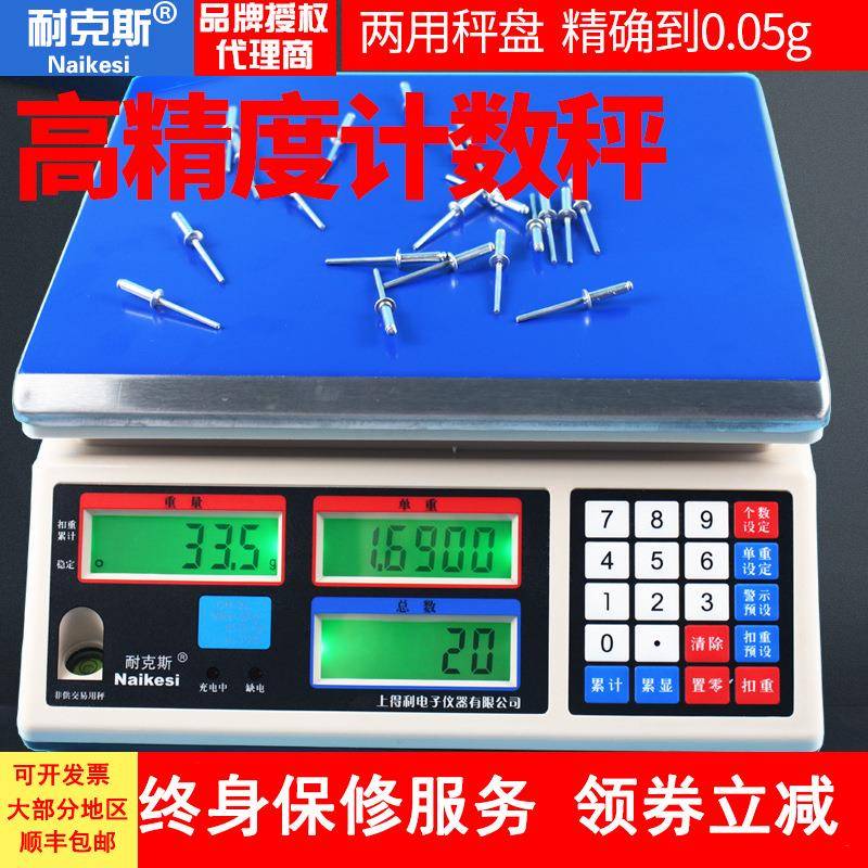电子秤商用计数秤台秤精密0.1g0.05计价秤0kg耐克斯克称重电子称