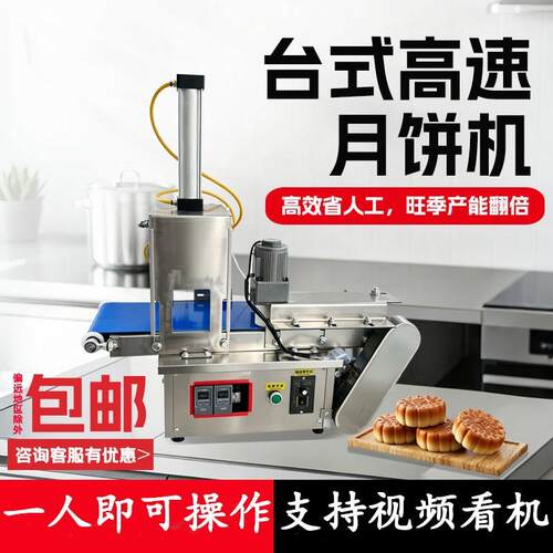小型月饼成型机月饼机商用全自动拍饼机仿手工糍耙烧饼桃酥压饼机