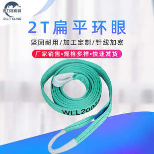 绳 2T扁平双耳吊索 叉车吊车吊装 工业吊装 合成纤维 起重吊带