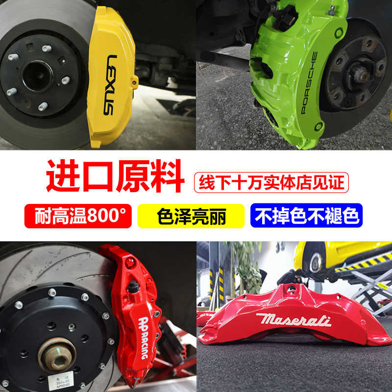 汽车刹车钳改色喷漆轮毂卡钳漆耐高温800漆全国施工耐高温漆