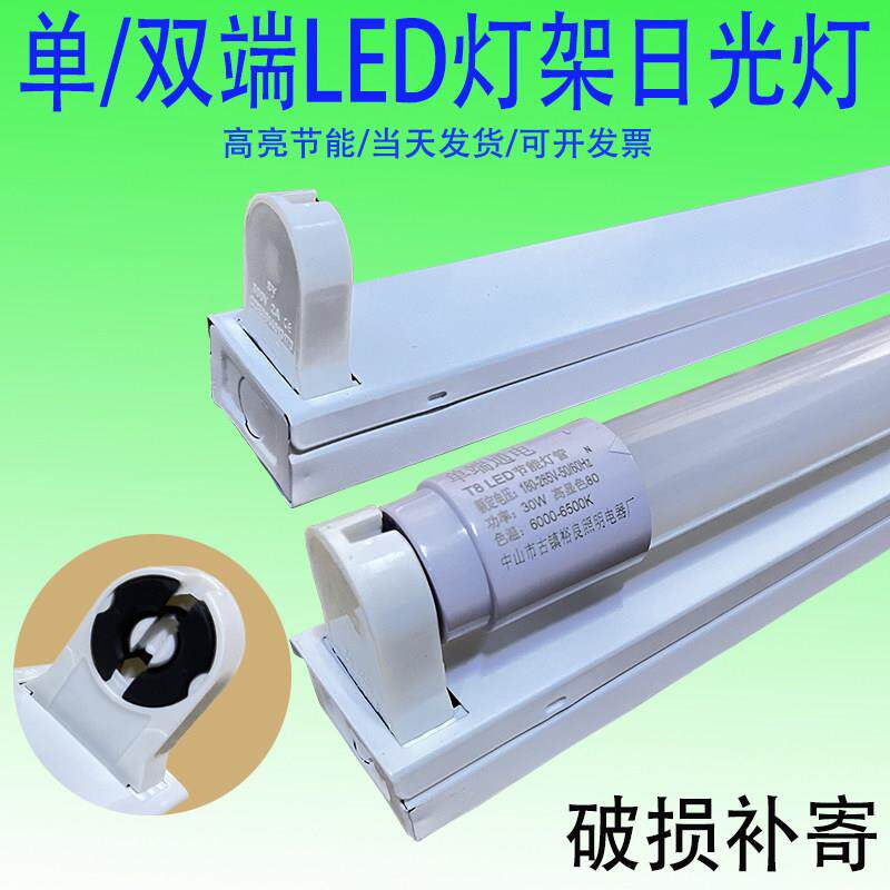 t8led灯管支架底座 超亮节能长条日光灯单端供电双端1.2米80W100W