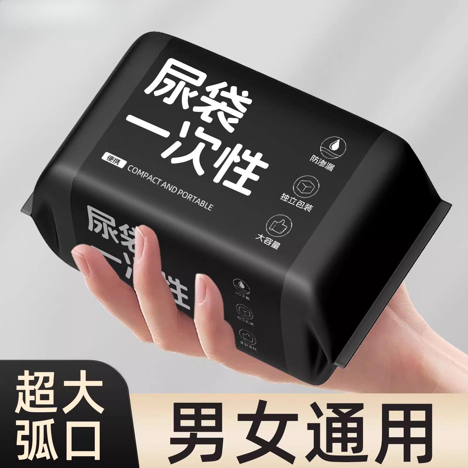应急尿袋一次性男女通用旅行小便神器出差车载厕所尿壶可携式