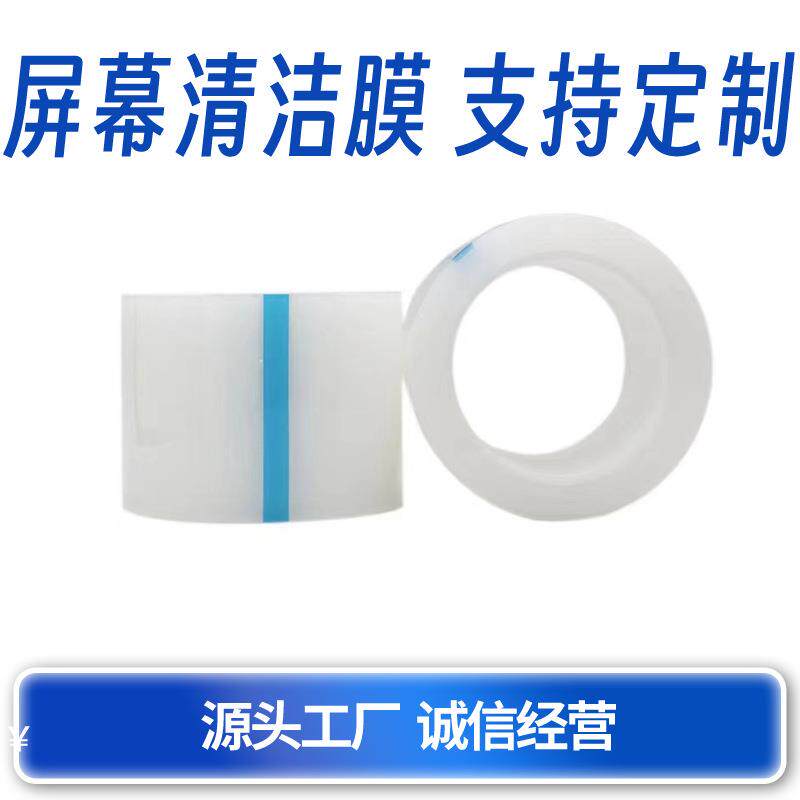 除尘胶带手机贴膜工具屏幕粘灰清洁防护胶纸pe保护膜