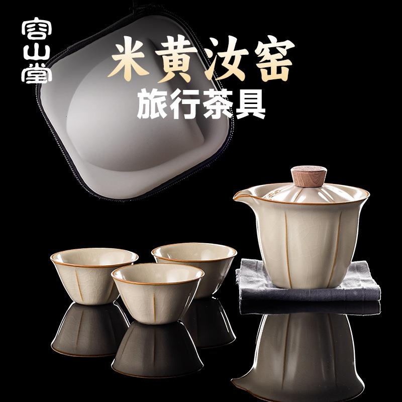 容山堂米黄汝窑旅行茶具套装快客杯一人茶具便携式户外露营茶具