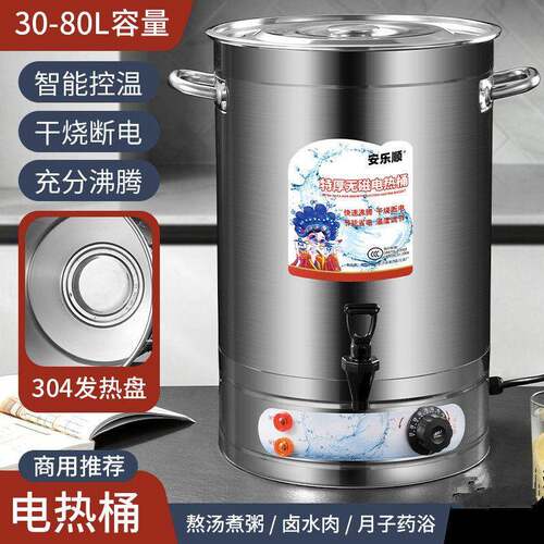 商用不锈钢开水桶大容量电热烧水桶智能控温月子艾草恒温煮水桶