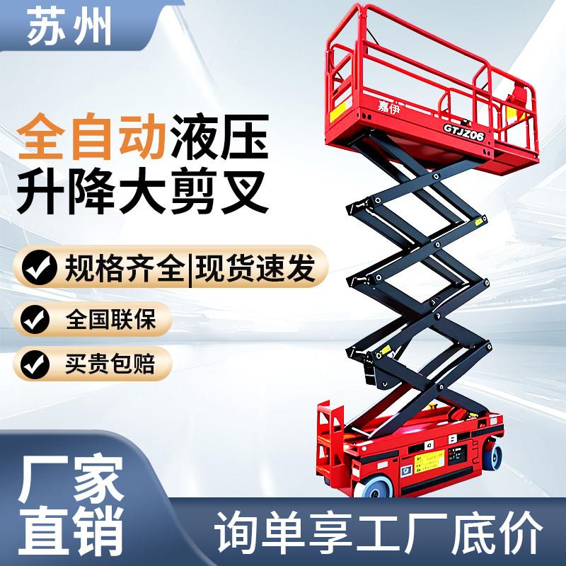 升降平台移动式迷你小型液压剪叉登高机云梯全电动自行高空作业车