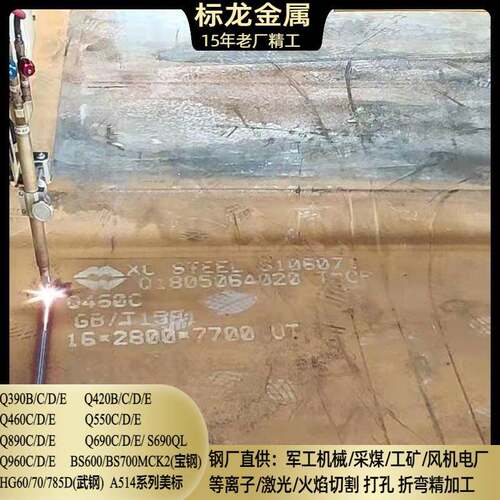 Q460高强板Q390C切割按图纸Q550D质优价廉特厚钢板Q690D价格优惠