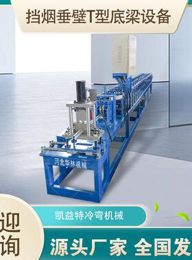 全自动125T型底梁设备防火无机布底梁机挡烟垂壁全套机械