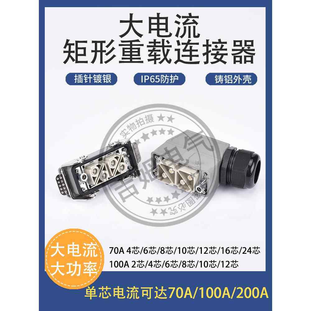 重型连接器大电流高功率高电压4芯6芯8芯100A开口安装面防水插头