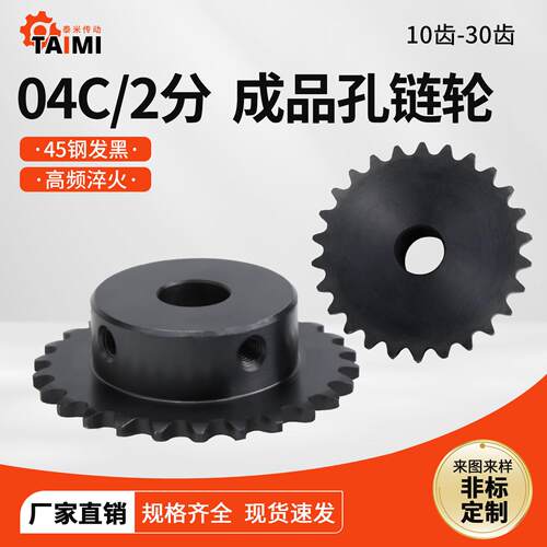 2分25B链轮10-30齿成品孔04C工业链条齿轮链轮替代VLC01定做加工