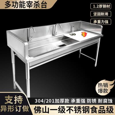 不锈钢杀鱼台切配操作台刨鱼鸡鸭水池操作台带砧板商用杀鱼工作台