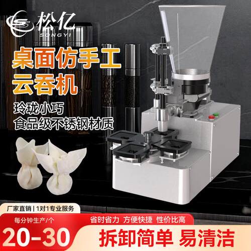 半自动桌面馄饨机小型餐饮门店专用云吞机猪肉馅料抄手机摆皮商用