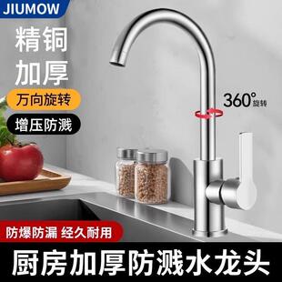 全铜厨房水龙头冷热水家用洗菜盆水槽洗碗池二合一防溅不锈钢单冷