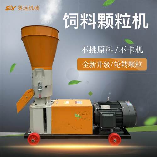 饲料颗粒机小型家用玉米秸秆青草养殖鸟鸡鸭鹅兔鱼牛羊颗粒造粒机