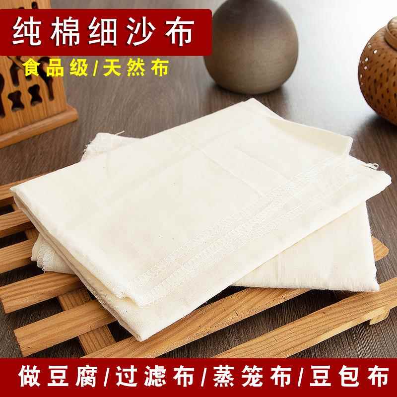纯棉沙布食品级过滤纱布蒸饭布隔渣网纱厨房包布做豆腐用的过滤布