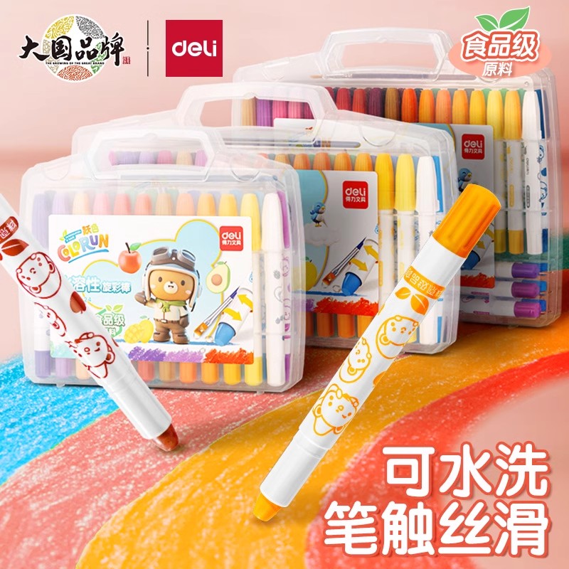 得力油画棒食品级可水洗旋转油画棒蜡笔不脏手炫彩棒学生儿童绘画