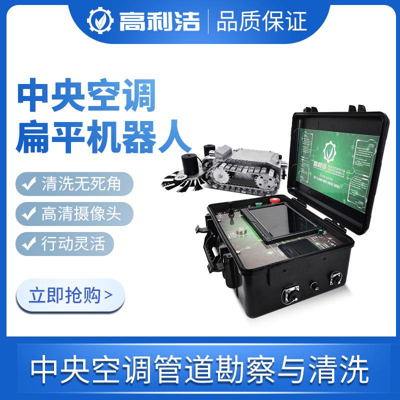 商业中央空调清洗设备中央空调扁平风管全自动清洗机器人K5