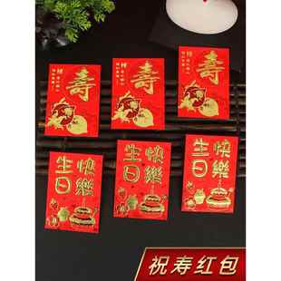 新传统烫印创意寿辰红包及寿宴回礼，礼节性比南山红包