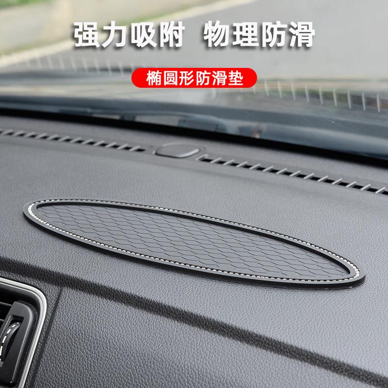 汽车防滑垫椭圆车载中控台加长钻边耐高温置物垫车内仪表台装饰品