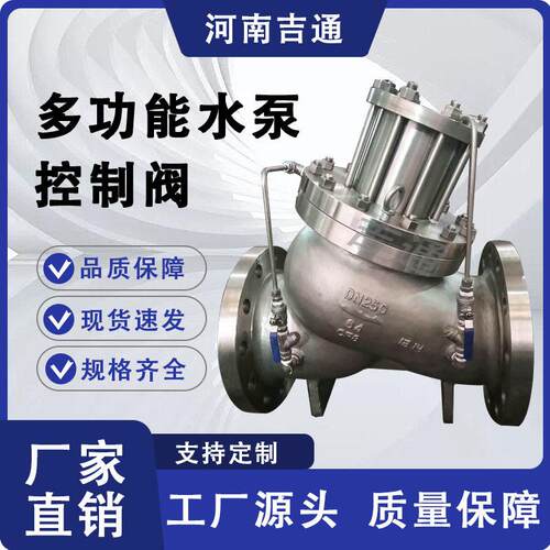 厂家供应活塞式水泵控制阀不锈钢材质JD745X多功能水泵控制阀