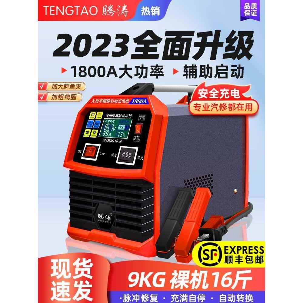 汽车电瓶充电器12v24v纯铜大功率全自动智能蓄电池充电机货车专用