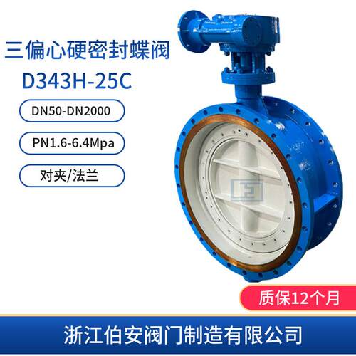 三偏心硬密封蝶阀CD43高3H-伯安阀门25 耐温