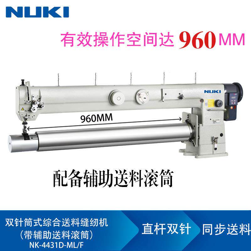 NK-4431DML双针直驱筒式超长综合送料缝纫机带辅助滚筒滤布带厚料