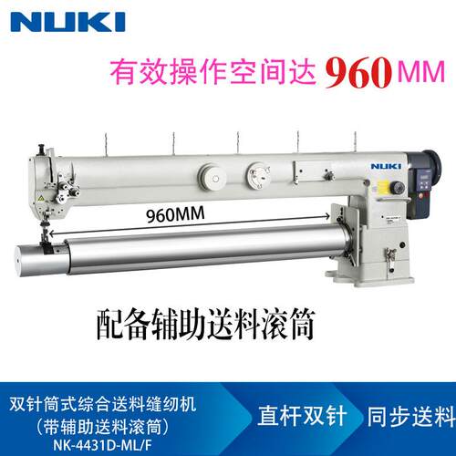 NK-4431DML双针直驱筒式超长综合送料缝纫机带辅助滚筒滤布带厚料