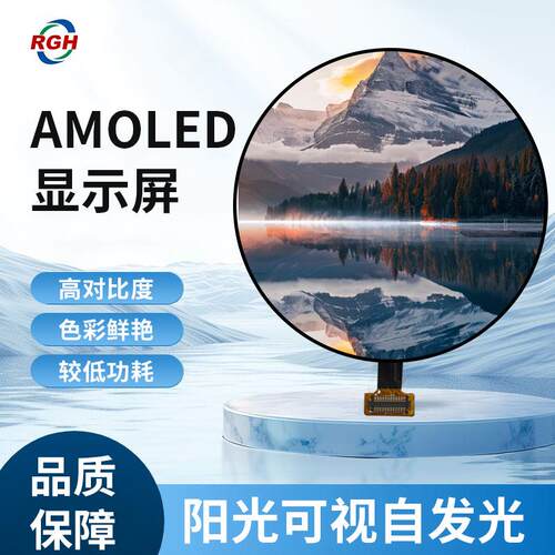 1.43英寸AMOLED显示屏466*466圆形OLED屏SPI接口宽温设计显示器