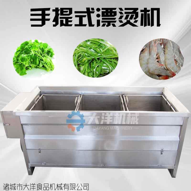 手提式土豆片漂烫机水温可控操作简单不锈钢材质商用菠菜焯水设备