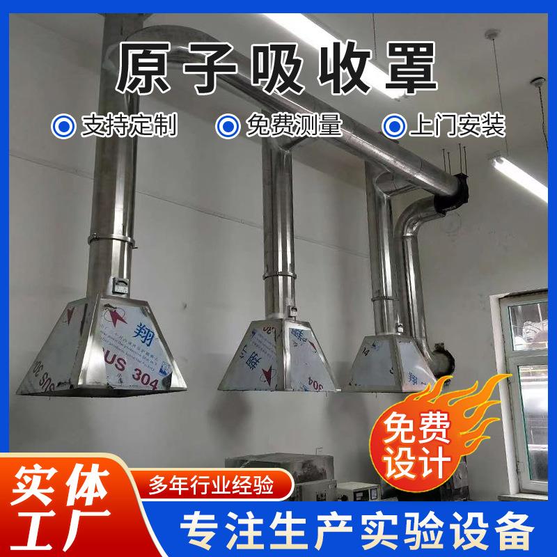 304不锈钢吸风罩原子吸收罩实验室排风系统风罩净化设备可定制