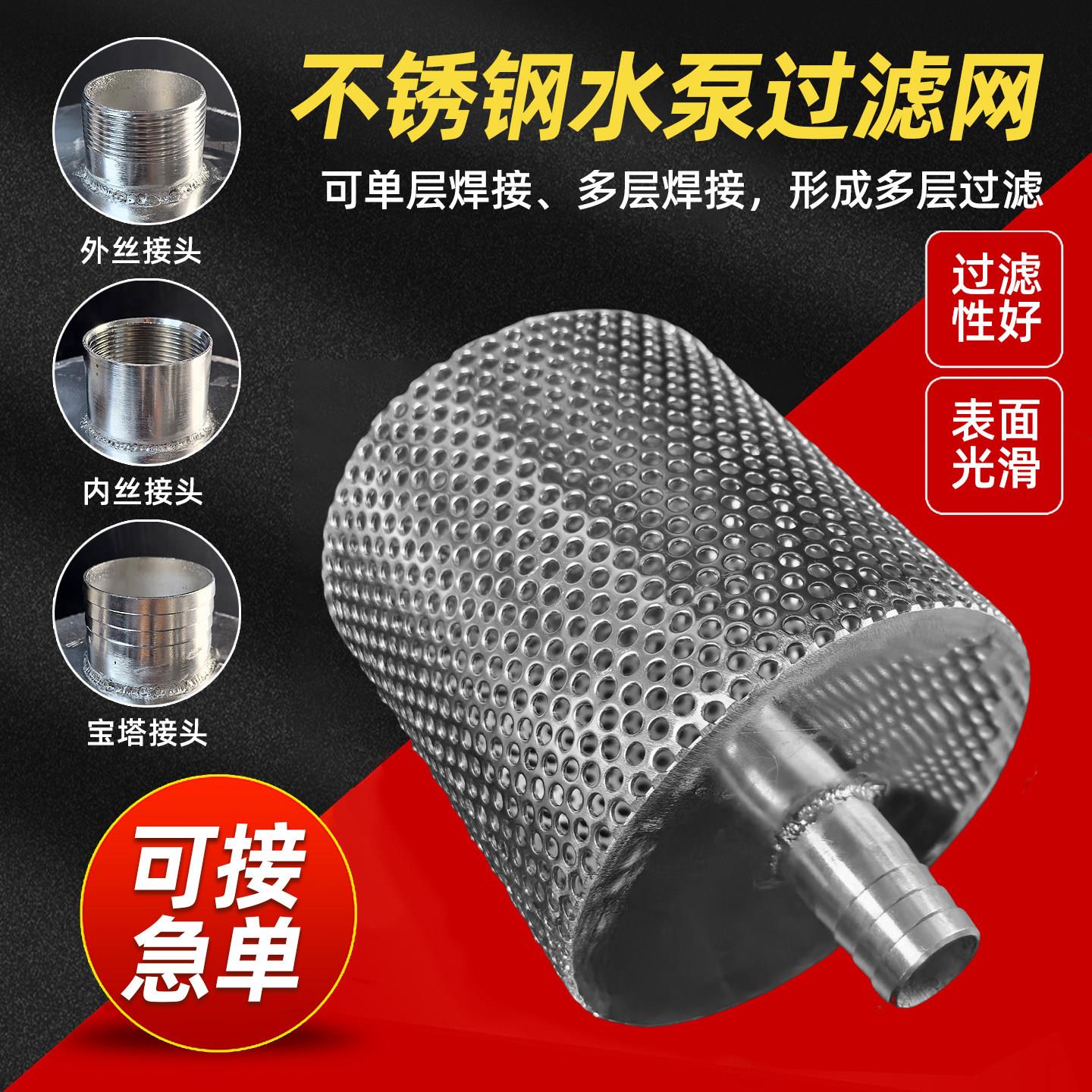 水泵进水口过滤网桶内外丝宝塔接头304不锈钢抽污水丝扣过滤网筒