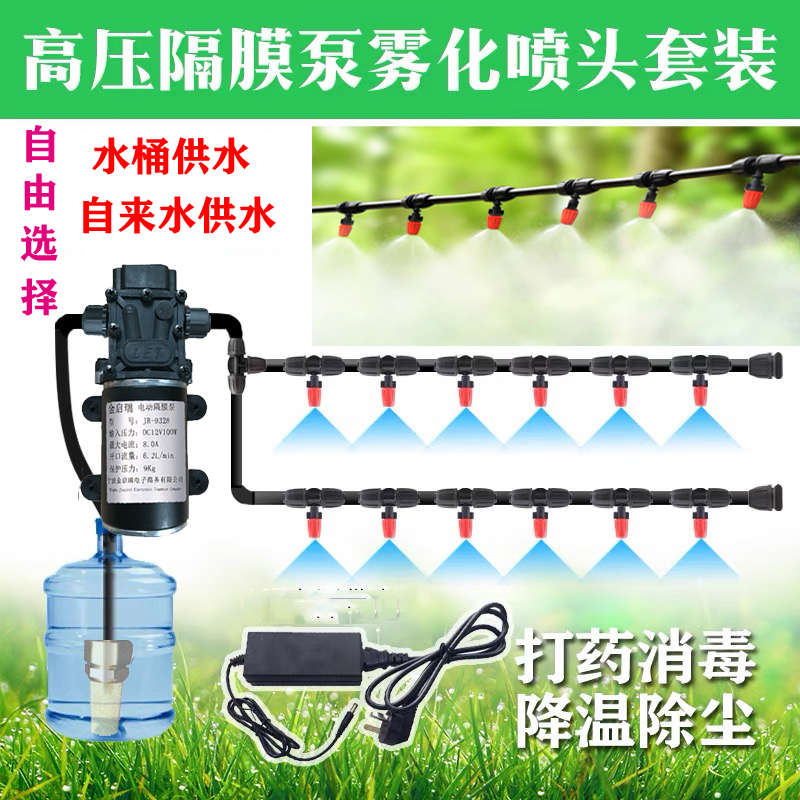 微喷灌溉花园自动浇水器喷淋系统降温除尘雾化喷头微雾消毒喷雾器