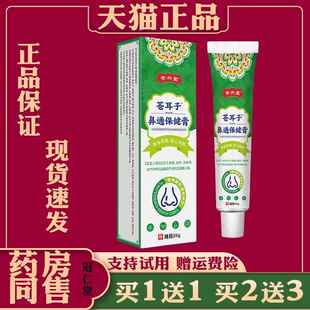 安兴堂苍耳子鼻通保健膏【天猫正品】儿童成人通鼻鼻塞涂抹