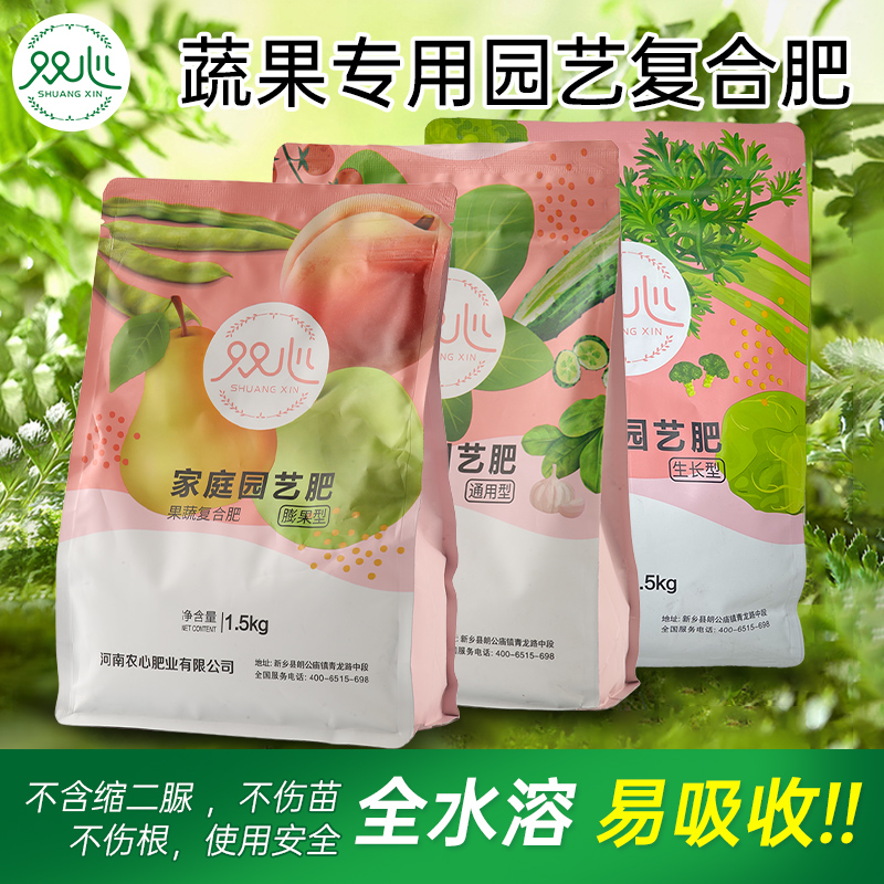 双心果蔬复合肥蔬菜用农用种菜果树花肥料化肥有机通用型复合肥料