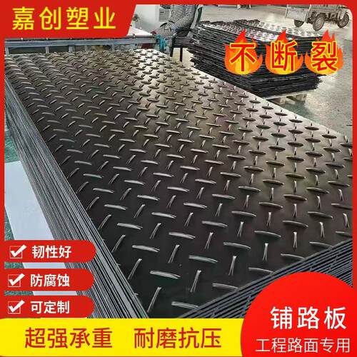 聚乙烯铺路板工地用临时抗压防滑路基板可移动草坪保护垫板花纹板