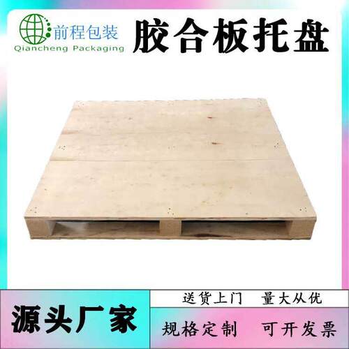 七台河胶合板托盘出口叉车栈板仓储免熏蒸托盘货物垫板