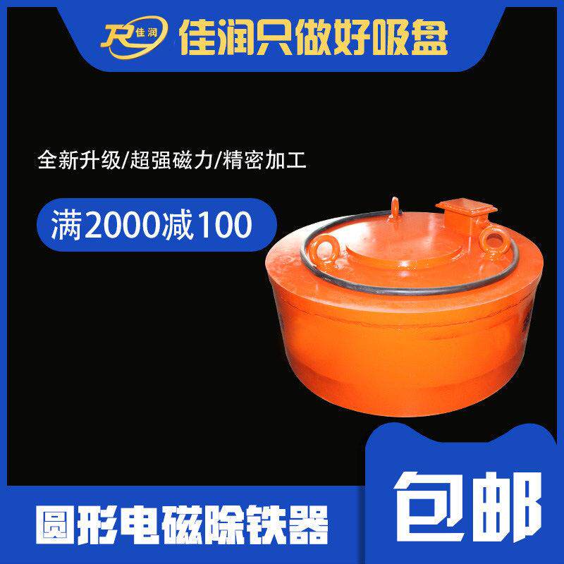 1400圆形电磁除铁器干式强磁除铁机矿山输送除铁设备