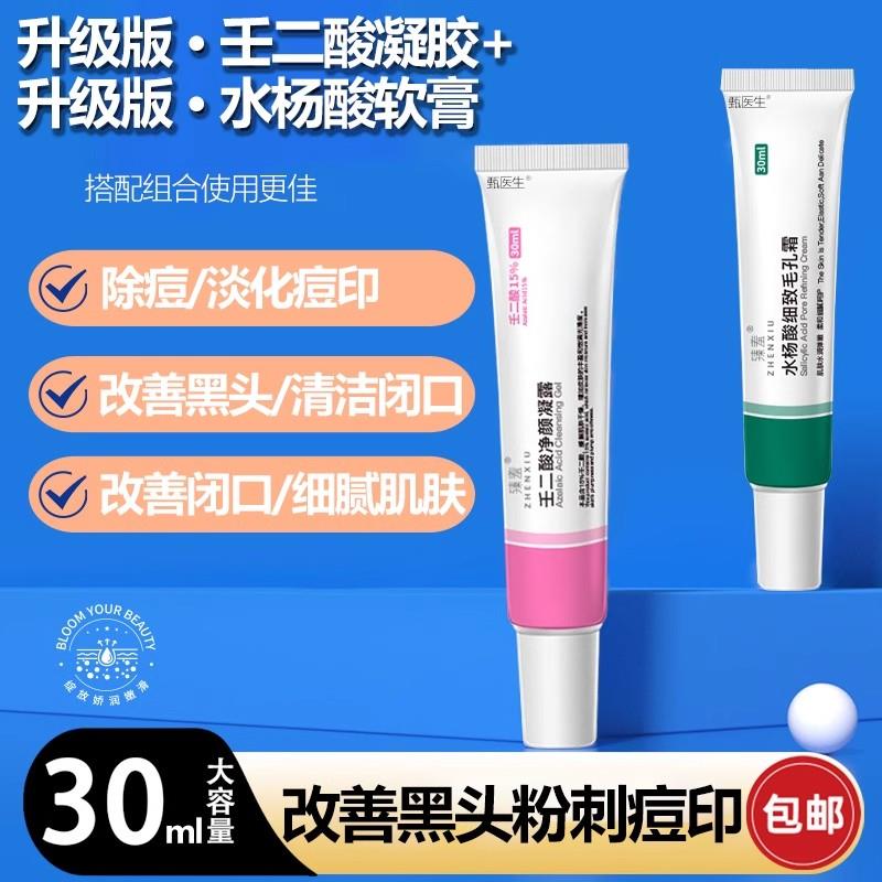 15%壬二酸凝胶水杨酸祛正品官方旗舰店去黑头维a酸痘尿素维e去黑