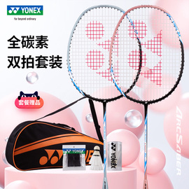 YONEX尤尼克斯羽毛球拍双拍全碳素超轻yy专业球拍套装