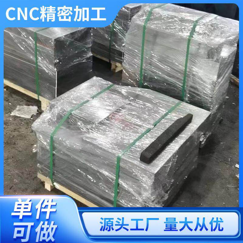 CNC加工铝合金 模具钢 POM 机械五金零件 龙门铣床加工 来图加工