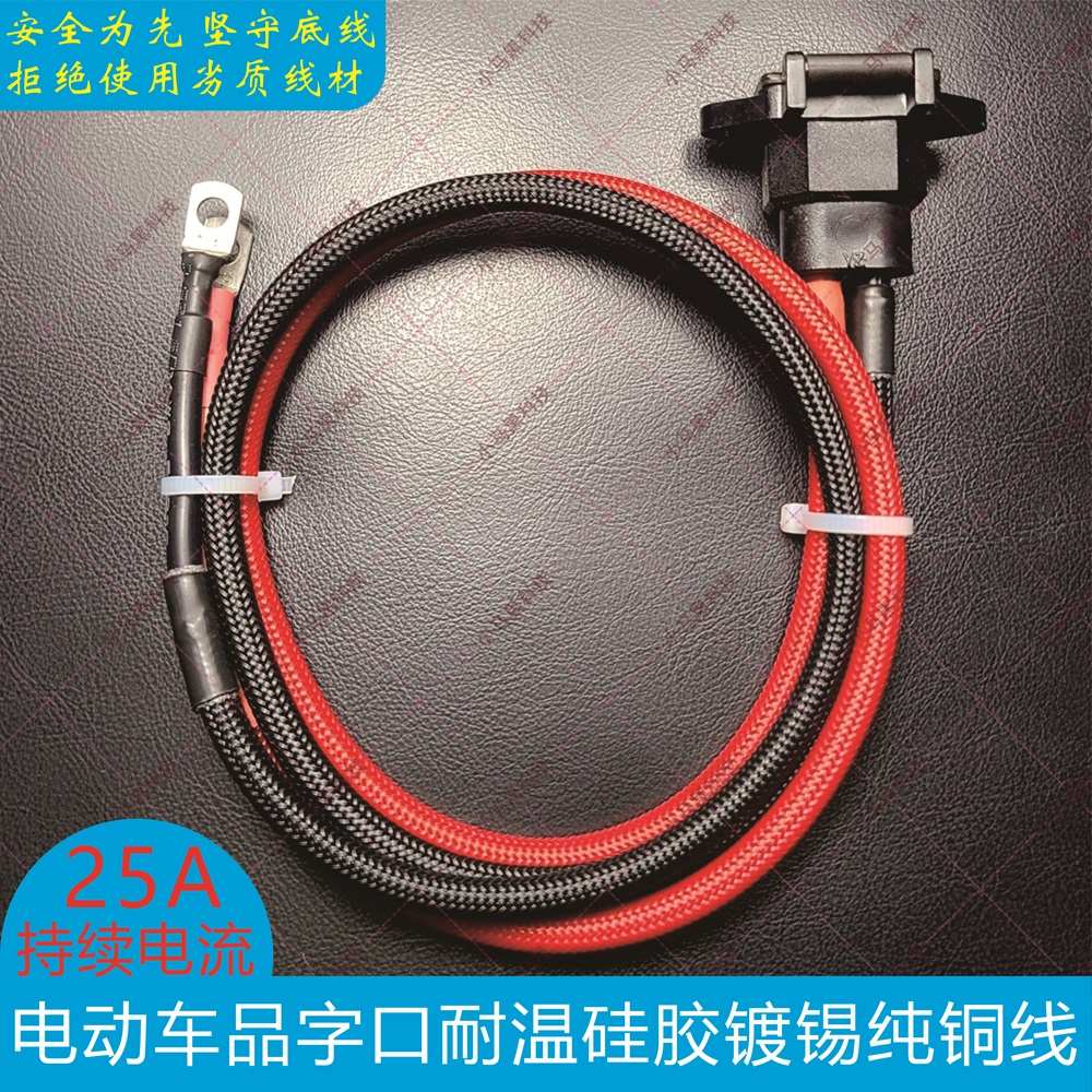 10awg约6平方品字插座两轮三轮电动车充电口加粗大电流充放电源线