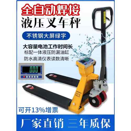 电子称叉车手动液压升降搬运车1.5吨2吨手推升高地牛托盘称秤带称