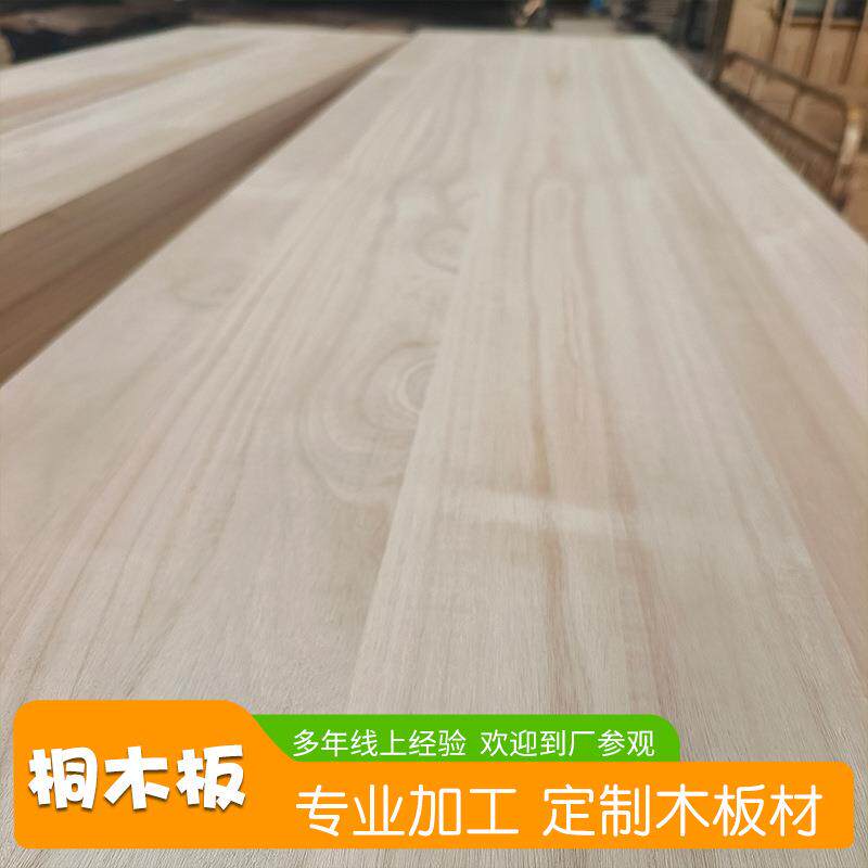 桐木板桐木直拼板家具抽屉板衣柜装修实木大板多种尺寸