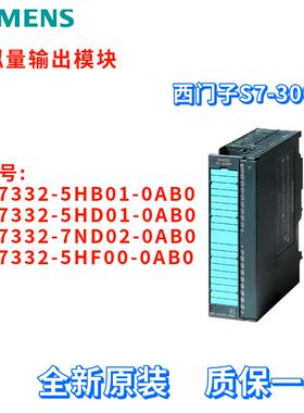西门子 6ES7 332 6ES7332-5HB01/5HD01/5HF00/7ND02-0AB0/OABO