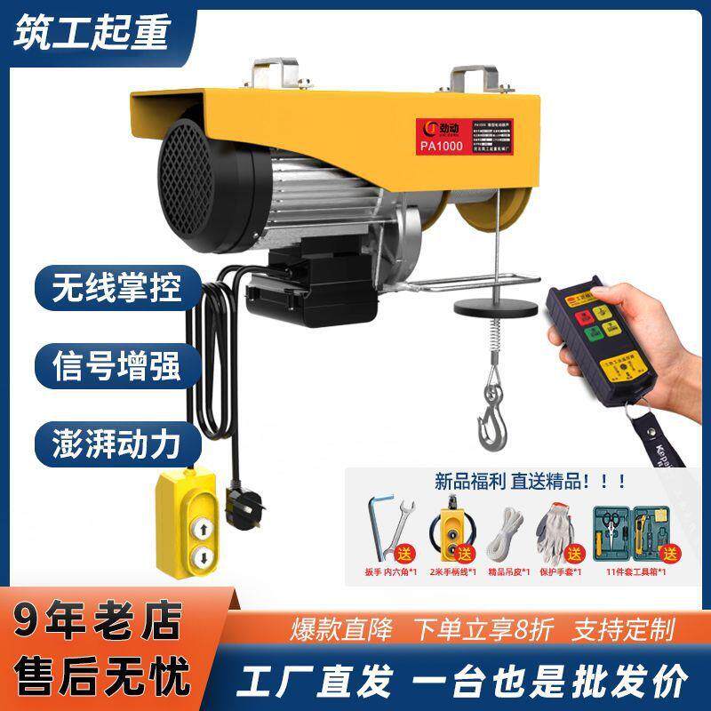 新款家用无线遥控220V微型电动葫芦1吨小型吊机升降提升机起重机
