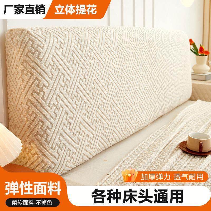 1米8的床头罩全包提花高弹异形软包床头套四季防尘床靠背罩遮丑,居家布艺,床头罩,淘宝优惠券,粉丝福利购,淘宝优惠卷
