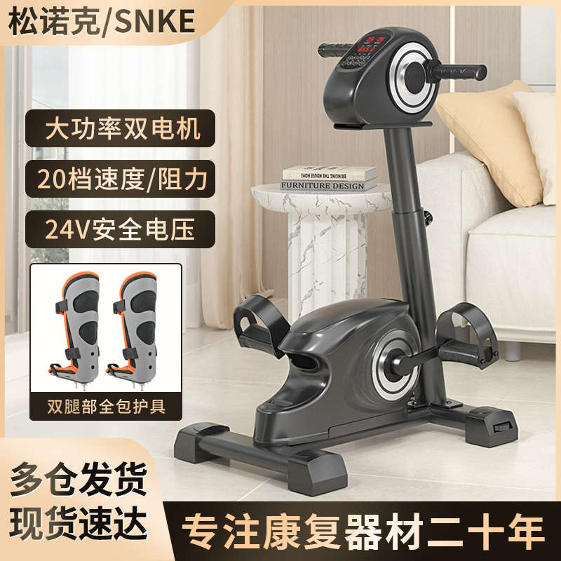 家用snke老人松电动锻炼康复训练脚部器脚踏车器材偏瘫手部诺克/