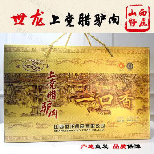 山西特产上党世龙腊驴肉一口香礼盒原味新鲜即食火烧肉类特产熟食
