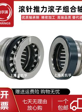 推力滚子滚针组合轴承NKXR15 17 20 25 30 35 40 45 50 60 70ZIR